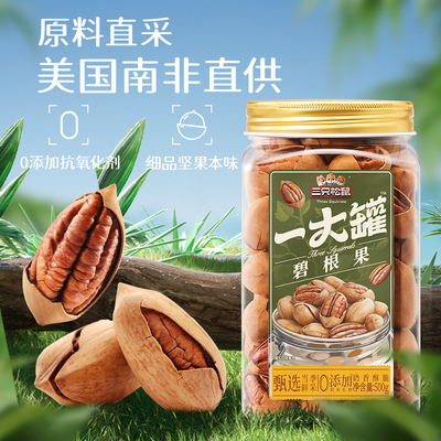 三只松鼠罐装大颗粒碧根果500g