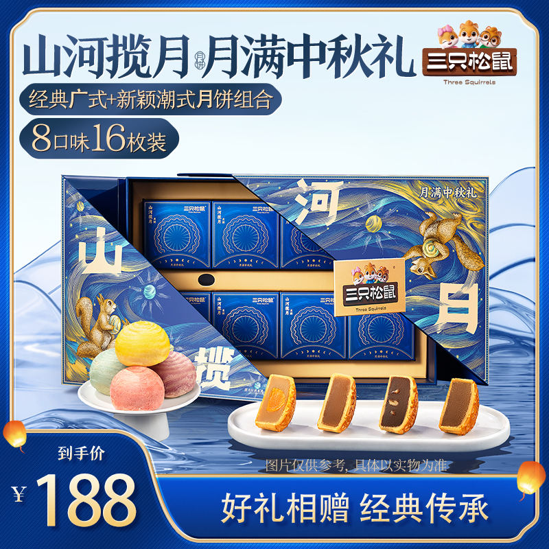 三只松鼠月满中秋礼960g