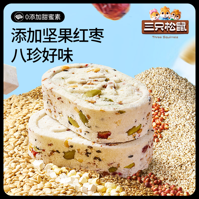 三只松鼠_坚果茯苓八珍糕