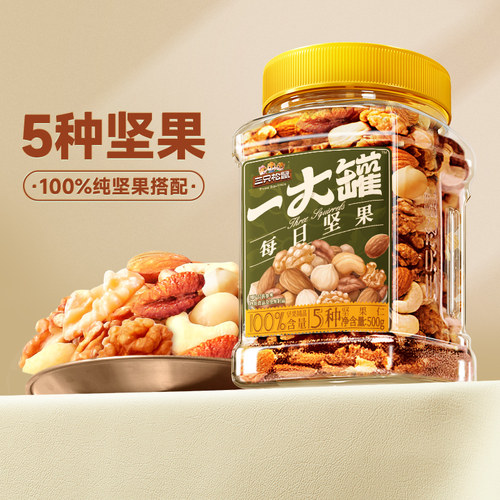 三只松鼠_罐装纯坚果每日坚果