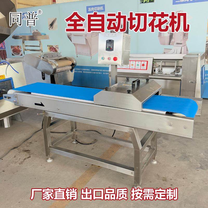 全自动肉类切花机 切猪腰花设备 鱿鱼压花机器 一次成型花刀机,清洗/食品/商业设备,肉制品加工设备,淘宝优惠券,粉丝福利购,淘宝优惠卷
