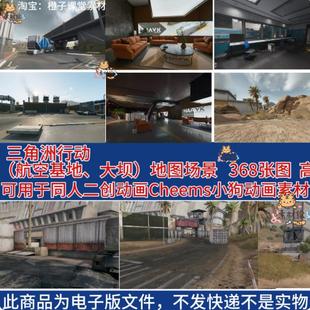 三角洲行动场景图素材航天基地大坝地图游戏截图同人二创动画素材