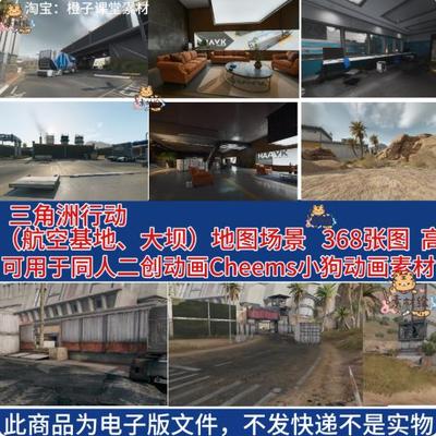 三角洲行动场景图素材航天基地大坝地图游戏截图同人二创动画素材