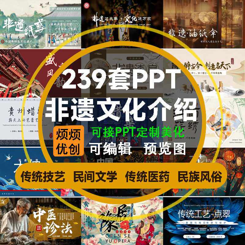 非遗文化ppt模板成品课件传统元素风俗艺术民间技艺介绍保护宣传