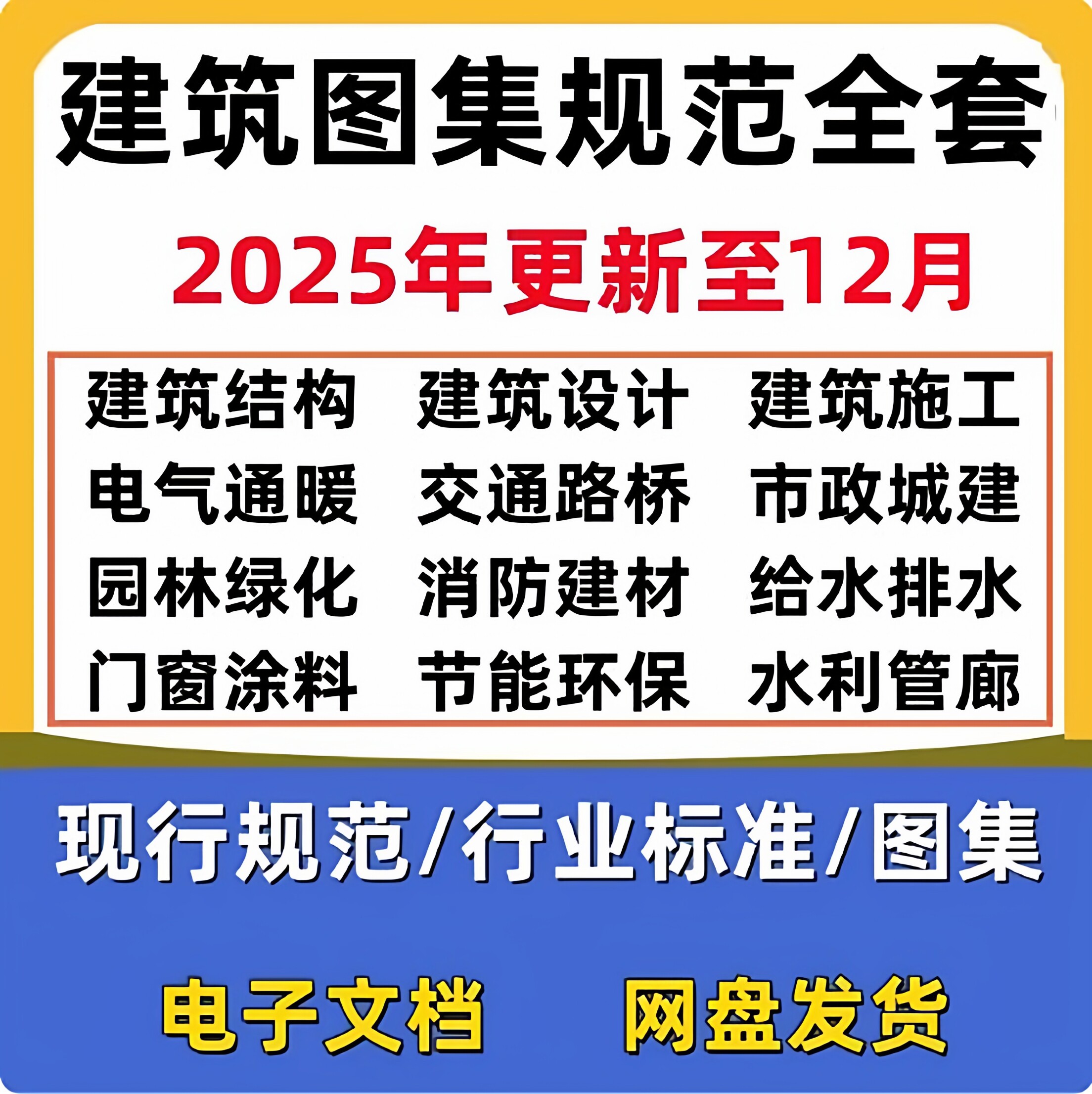 图集规范电子版建筑图集全套施工刻录盘个性化服务