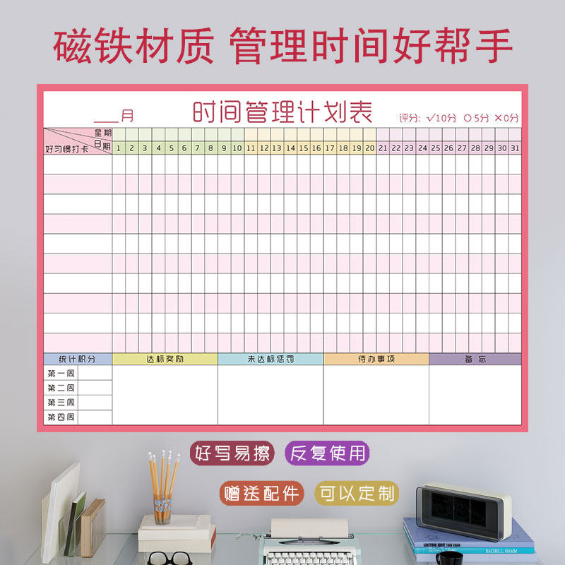 时间管理学习时间计划表每周计划表墙儿童成长作息记录表自律表