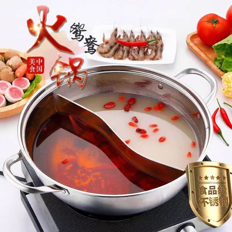 加厚不锈钢鸳鸯锅火锅盆家用火锅锅二味格锅电磁炉燃气炉明火专用