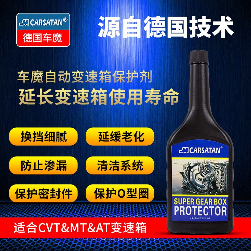 车魔自动变速箱保护剂变速箱换迟钝抗磨润滑剂保护剂