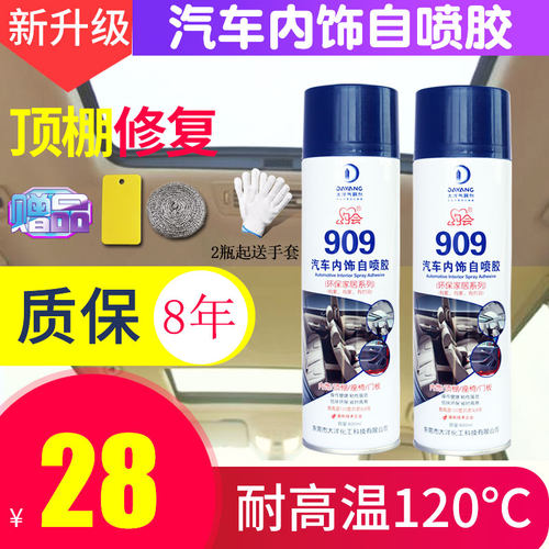 汽车顶棚脱落修复翻新自喷多用途强力喷雾防脱落改装胶水