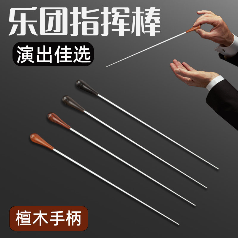 管乐团乐队指挥棒合唱团演出木舞台剧院演奏表演奏棒指挥棍