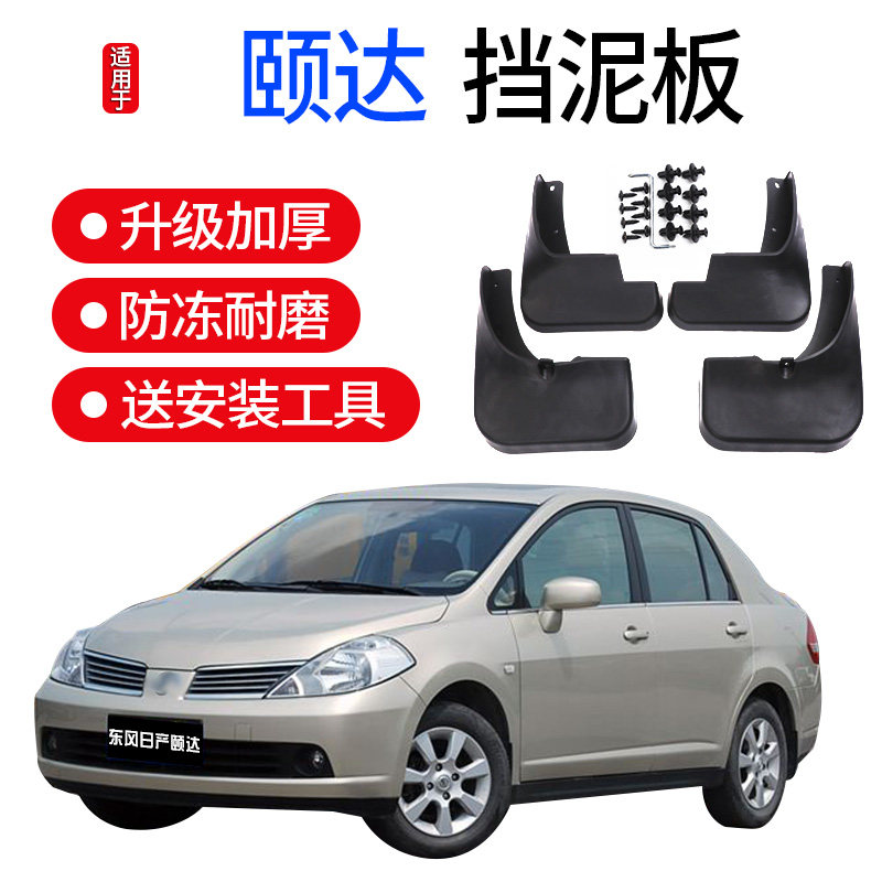 颐达挡泥板年老款改装汽车前后轮挡泥皮瓦片