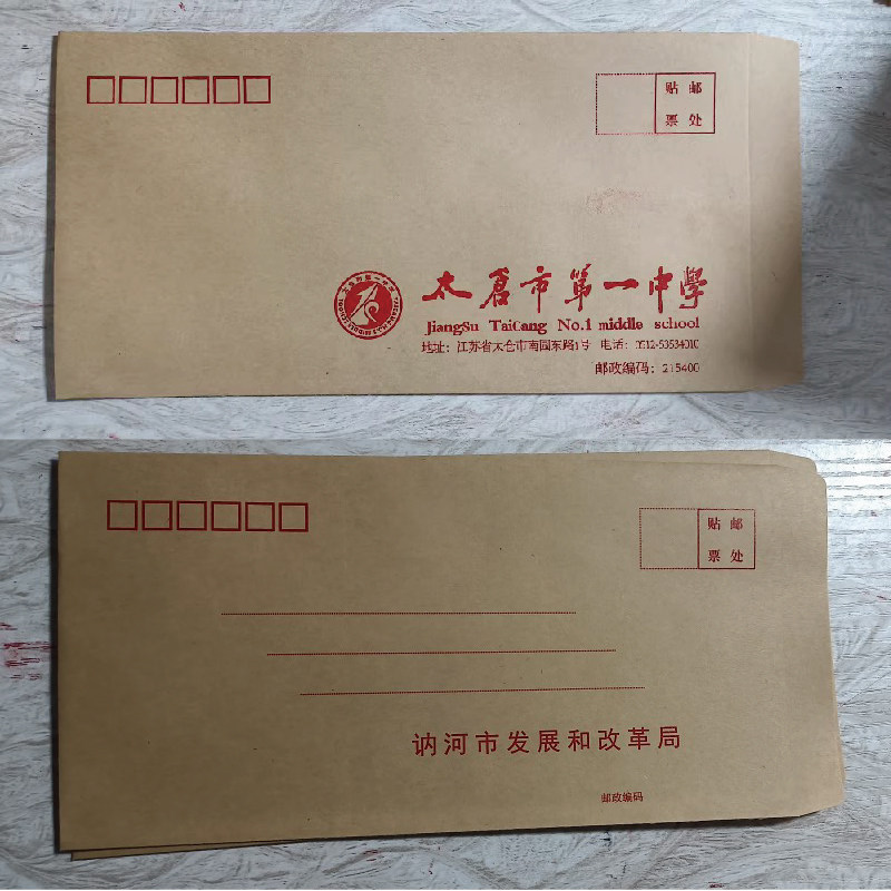 牛皮纸信封 印刷 订制 地址 电话 学校单位信封