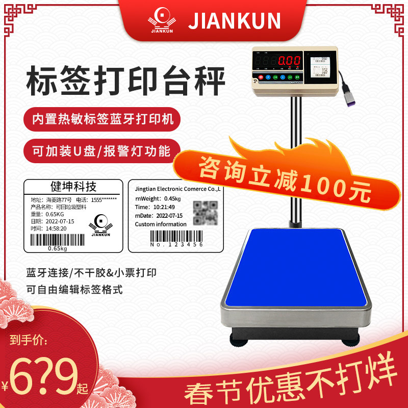 称重打印一体称电子秤带打印标签干胶标签收银小票纸秤支持发,五金/工具,电子秤/电子天平,淘宝优惠券,粉丝福利购,淘宝优惠卷