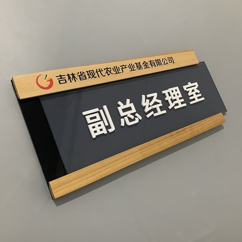 实木更换门牌科室牌公司形象牌办公室标牌企业插槽牌匾