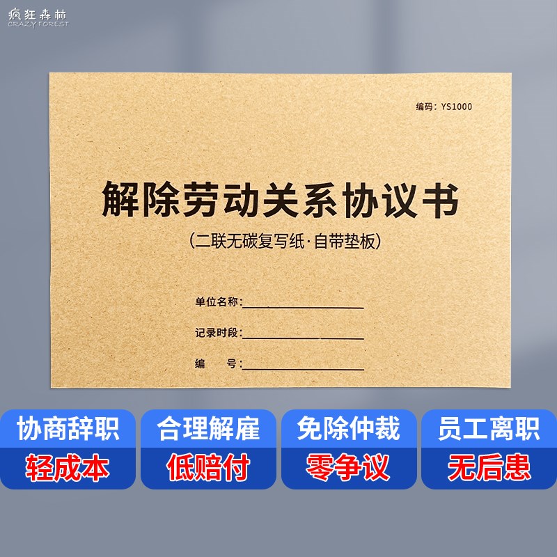 解除劳动关系通知书被迫解除劳动关系协议书被迫离职通知书企业公