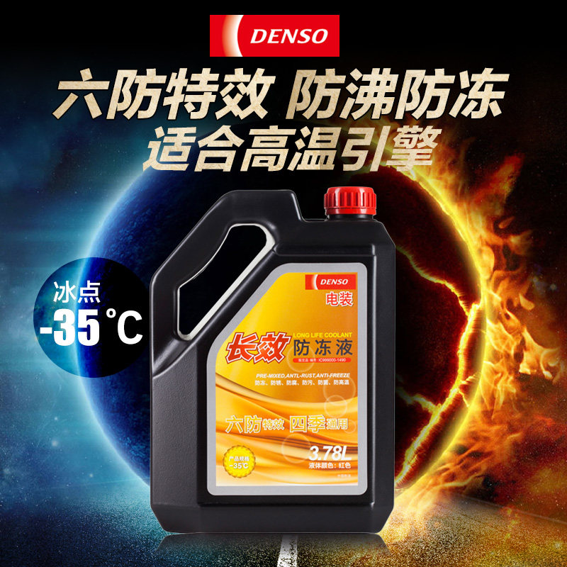 电装汽车防冻液摩车通用发动水箱乙二醇冷却液红色绿色冷冻液