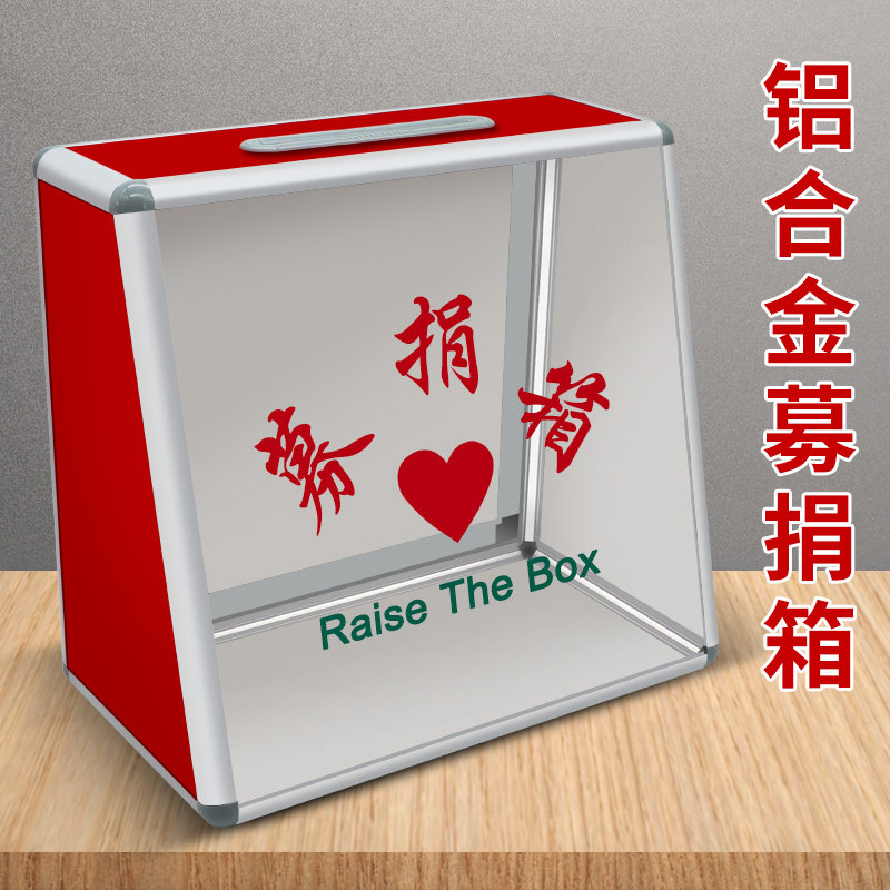 奉献箱募捐募捐箱捐赠 创意爱大号爱心爱心箱挂墙小号义卖乐捐箱图片