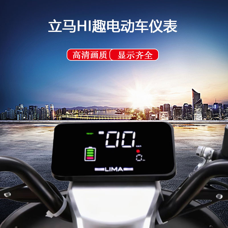 立马HI趣电动车仪表显示屏原厂液晶表大V优趣电车8/0/72V显示器