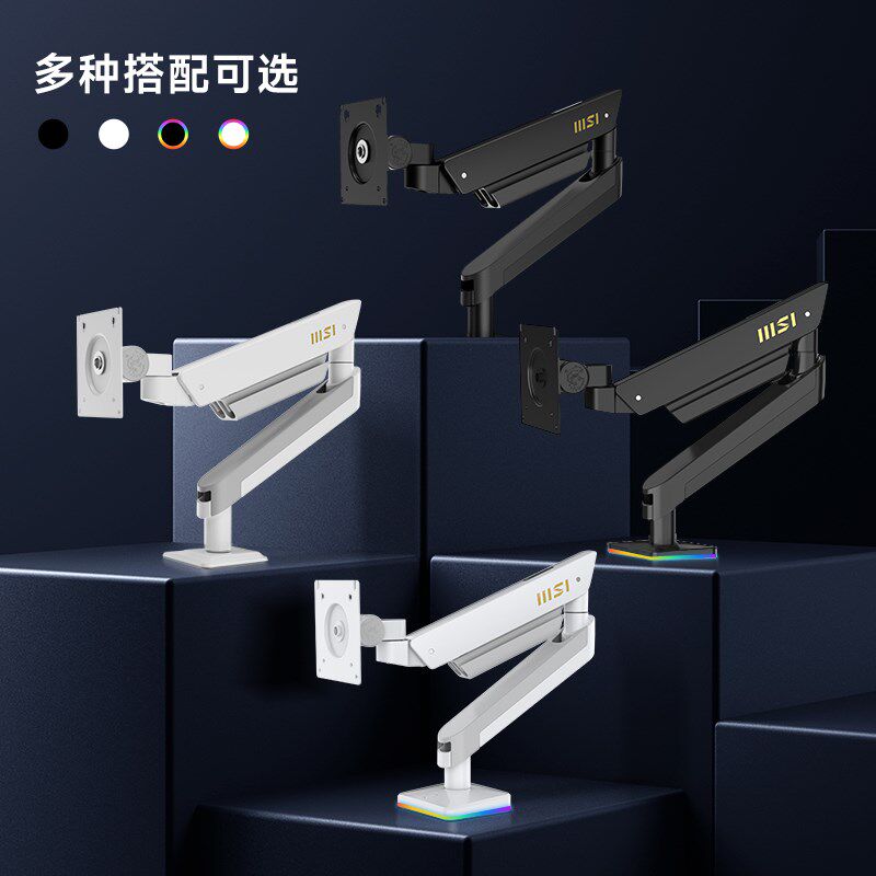 微星台式电脑显示器增高悬浮支撑机械臂白色黑色支架桌搭