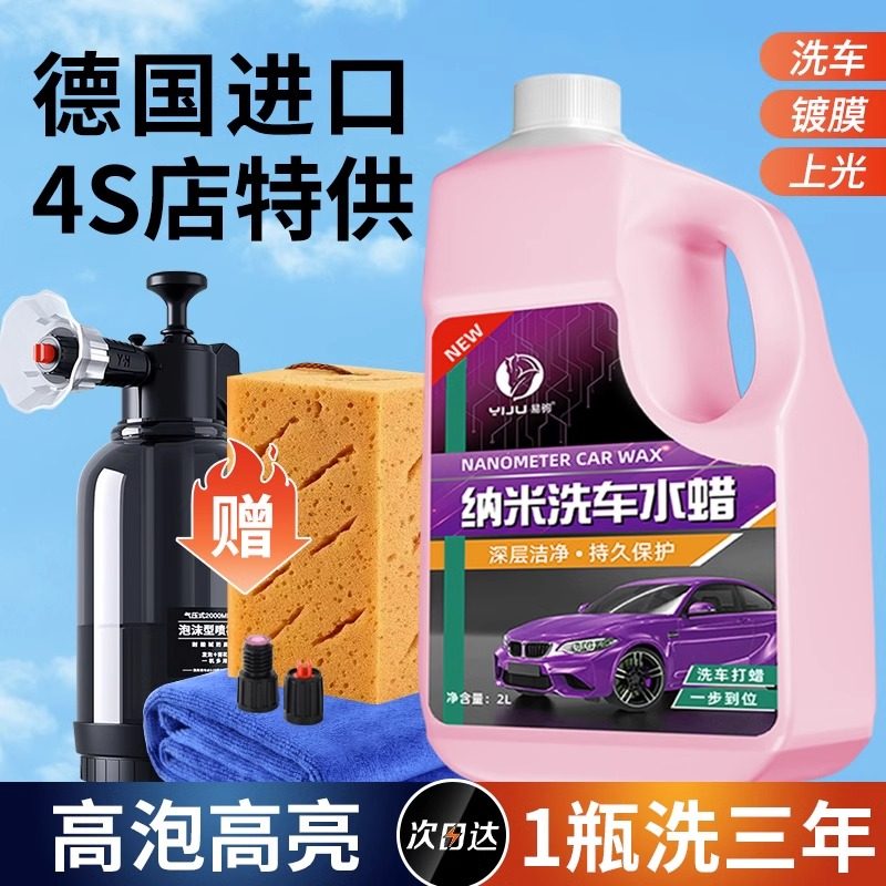 洗车液水蜡强力去污泡沫白车洁洗剂汽车蜡免擦水洗腊#