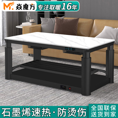 焱魔方烤火桌茶几一体升降取暖电烤桌长方形客厅家用电暖炉电暖桌