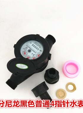纳米尼龙塑料水表家用出租房用15mmmm数字水表防腐耐酸碱