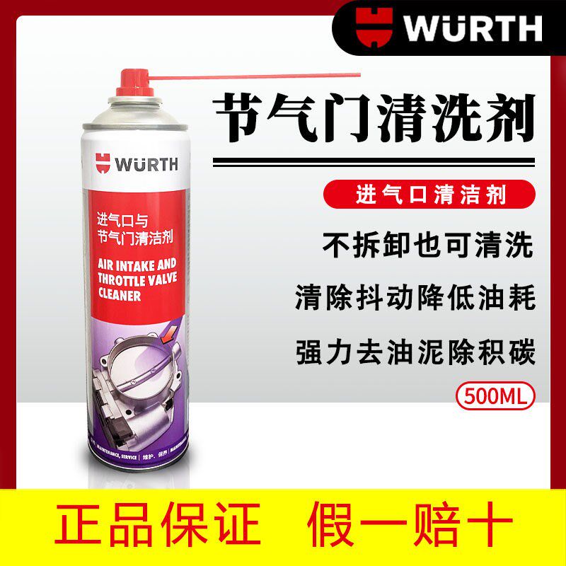 伍尔特气门洗剂电子发动进气道除积碳化油器喷油嘴车用