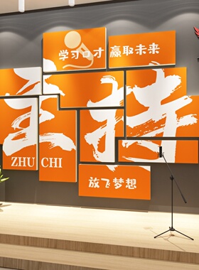口才教室布置装饰少儿播音小持文化舞台背景培训班构
