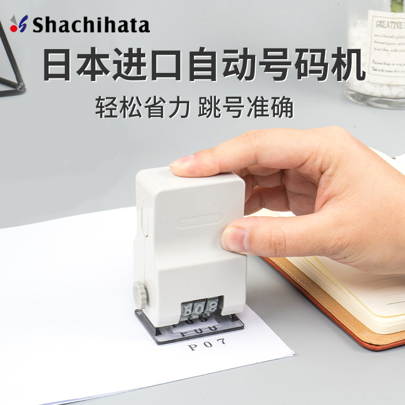 旗牌日全自动号码跳号数字打码数字印章带油墨日期编号编码连续页