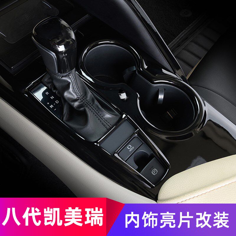 -2款凯美瑞内饰改装中控排挡位框出风口方向盘黑色装饰