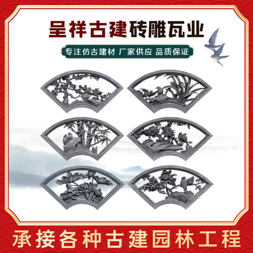 扇形梅兰竹菊砖雕镂空水泥格围墙合院影壁装饰