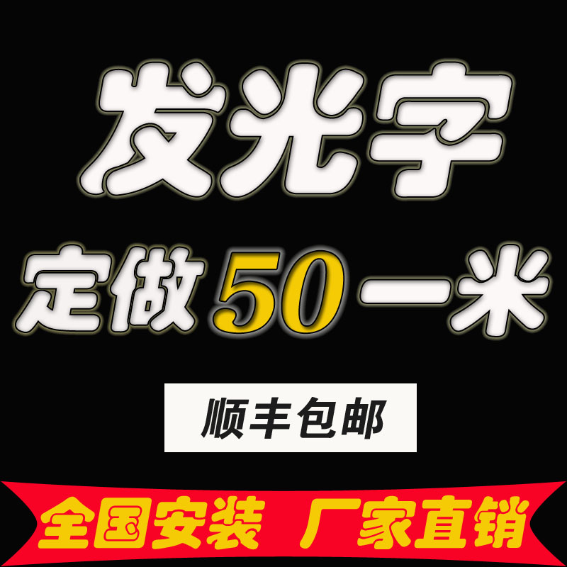 门头招牌发光字牌匾广告牌背景墙水晶字灯箱