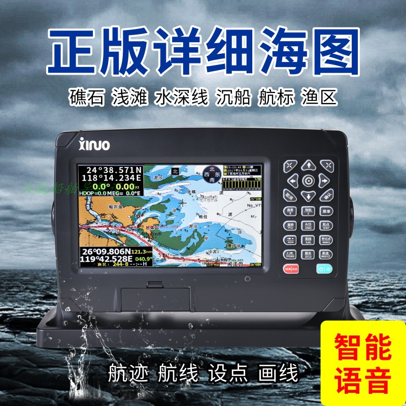 海图新诺船用卫星导航仪北斗模定位捷得航海卫导