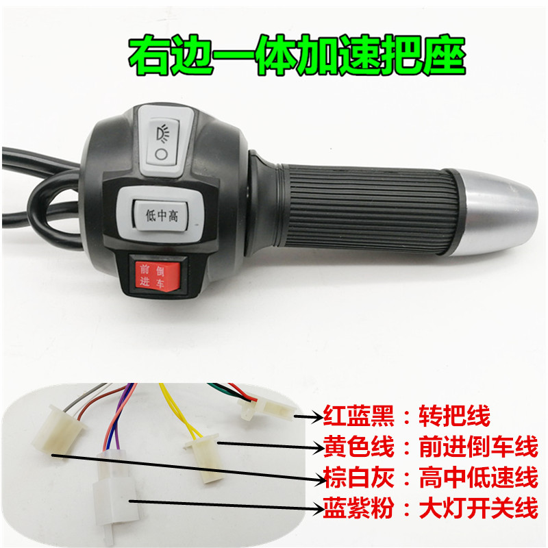 新款电动三轮车右边一体加油调速转把左右把座关加速器大灯喇叭