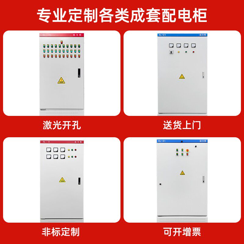 l2动力柜低压成配电柜配电箱工程关变频控制柜发电机控制箱