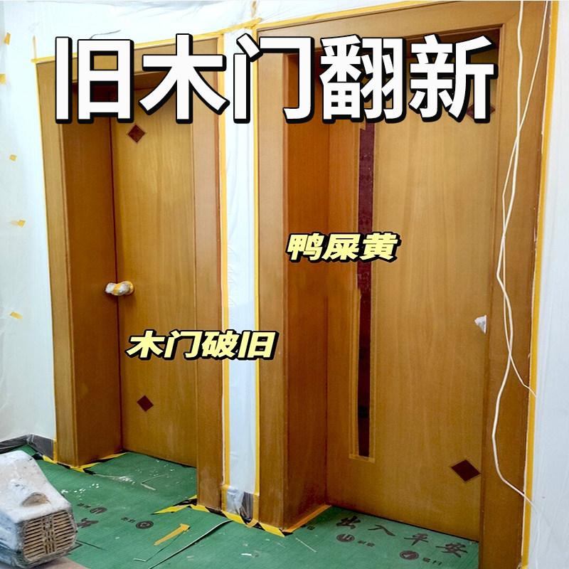 老旧木门翻新油漆房间卧室门改色漆老式门改造自刷水性木器漆