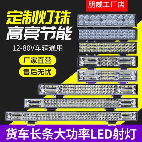汽车长条灯货车伏中网聚光灯超亮强光黄白大灯车顶灯