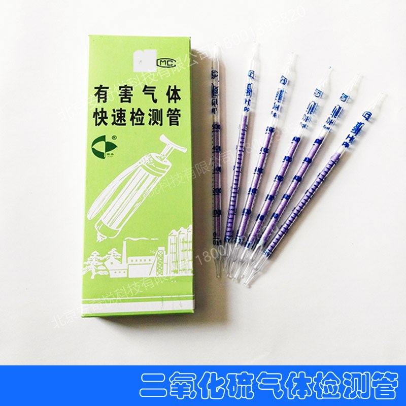 北苑二氧化硫气体检测管配合注射器或手泵使用(备注要哪种)