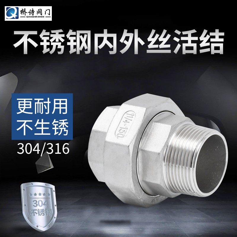 锈钢 内外丝活接头 内外螺纹油拧 球面硬密封 锥面 丝口活接,五金/工具,管接头,淘宝优惠券,粉丝福利购,淘宝优惠卷