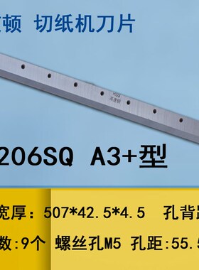 电动切纸机刀片适用道顿 DC252裁纸机 H高速钢