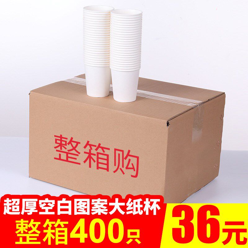 加厚空白纸杯一次性杯子茶水杯冷热杯纯白纸杯幼儿园涂鸦杯