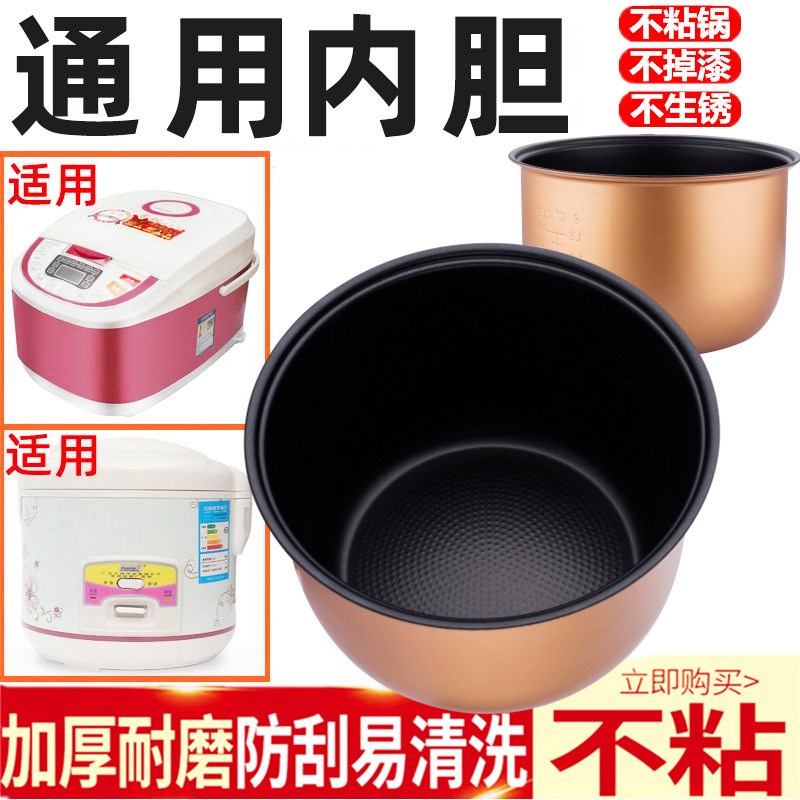 升电饭锅粘粘锅智能通用内锅