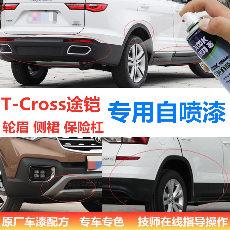 途铠汽车塑料保险杠划痕修复磨砂哑黑色补漆笔轮眉自喷漆