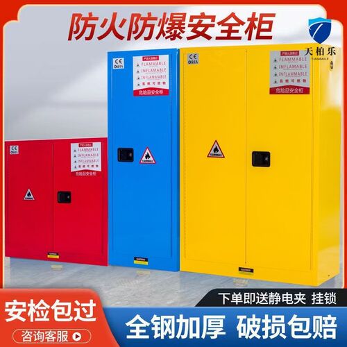 工业防爆柜全钢加厚安全柜危化品储存柜实验室易燃品防火防爆箱