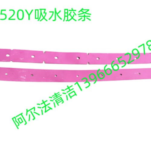鼎洁j吸水胶条吸水扒总成w牛筋耐磨胶条防油胶条