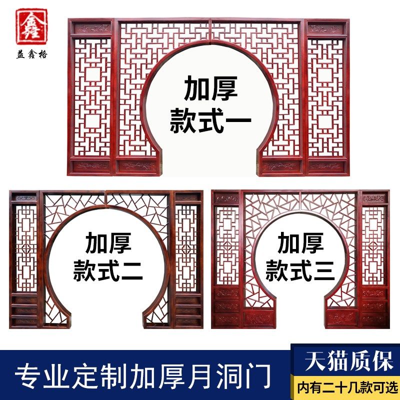 仿古实木花格镂空中式圆拱门月洞门客厅隔断月亮门背景墙博古架