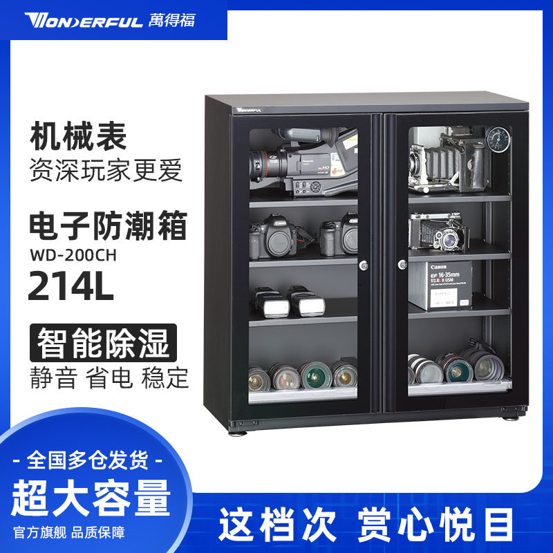 万得福电子全自动摄影器材单反相镜头干燥除湿柜防潮箱