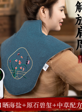 景赫堂肩颈海盐热敷电加热