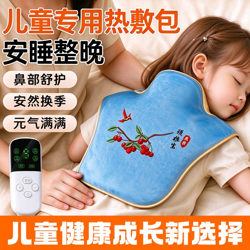 儿童艾草绒盐电热热敷袋护颈肩背