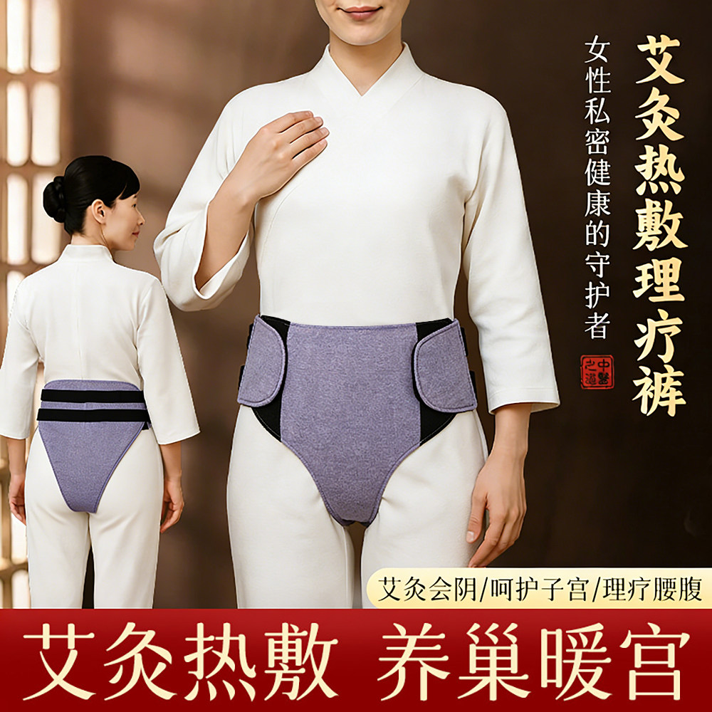 电热裤宫寒暖宫腰带暖臀屁股保暖护髋关节臀部加热理疗护腰部艾灸